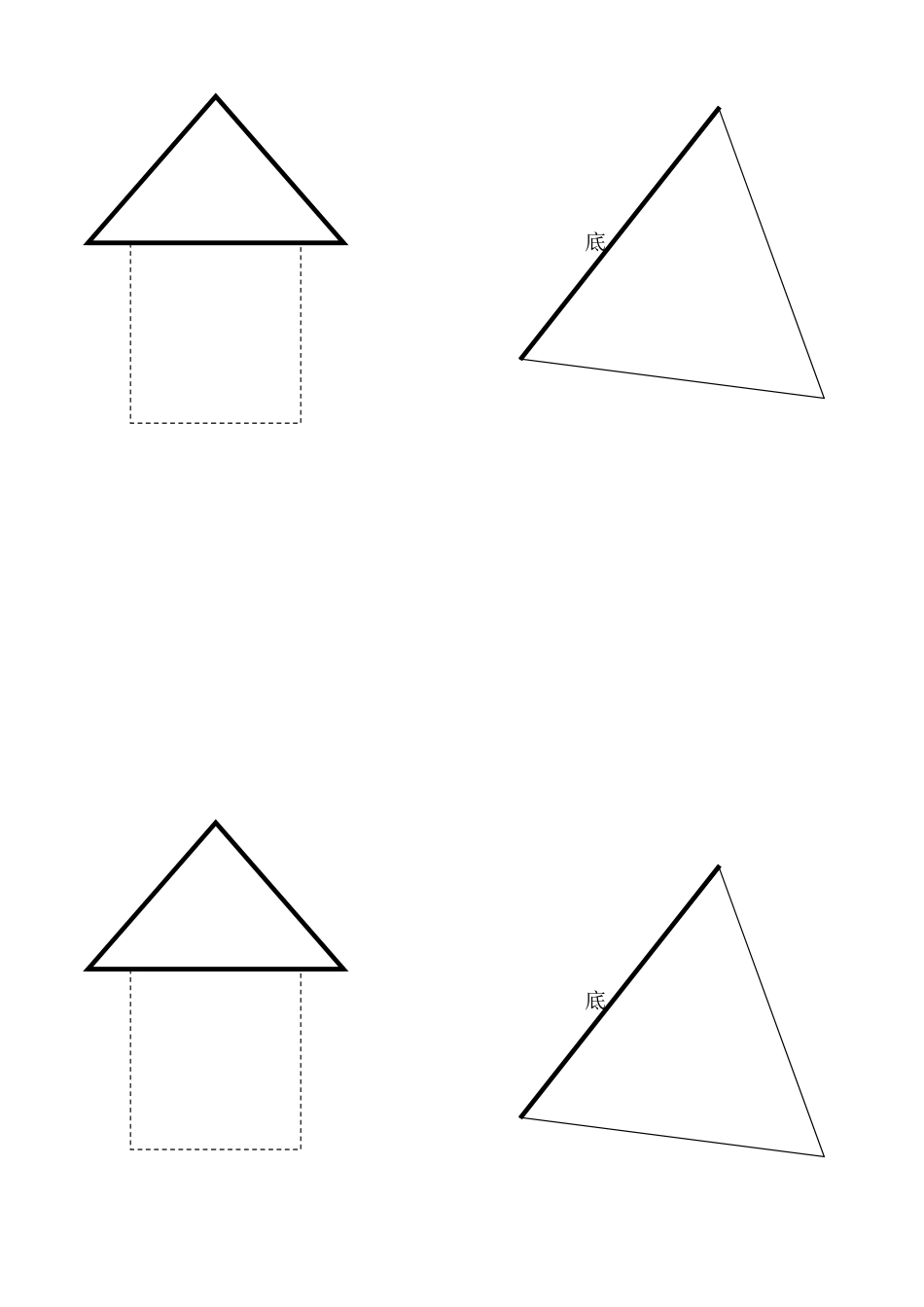 三角形的特征_第2页