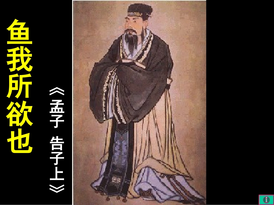 《鱼我所欲也》复习课课件_第1页