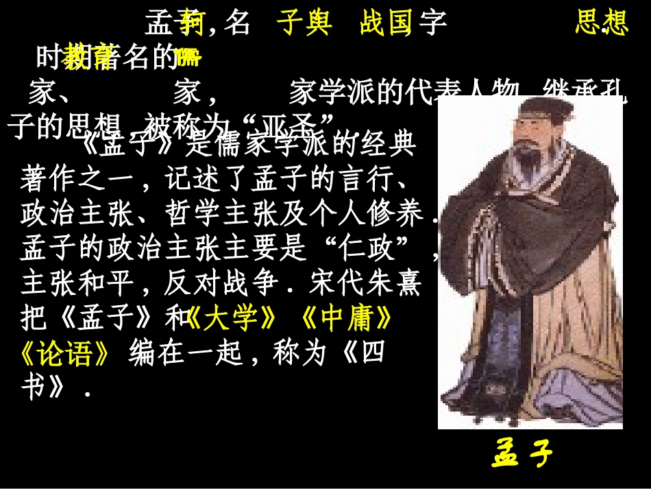 《鱼我所欲也》复习课课件_第3页