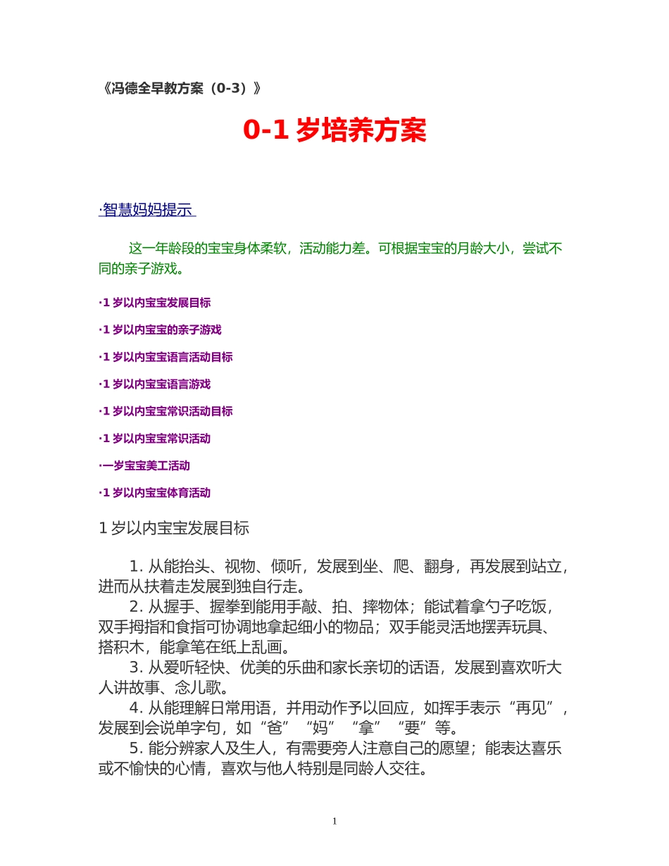 冯德全早教方案-(2)_第1页