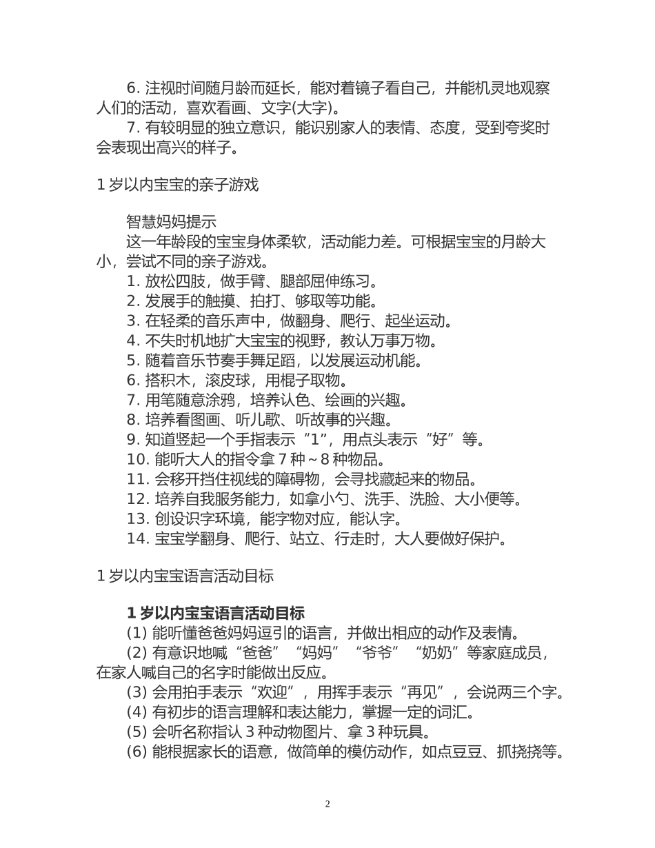 冯德全早教方案-(2)_第2页