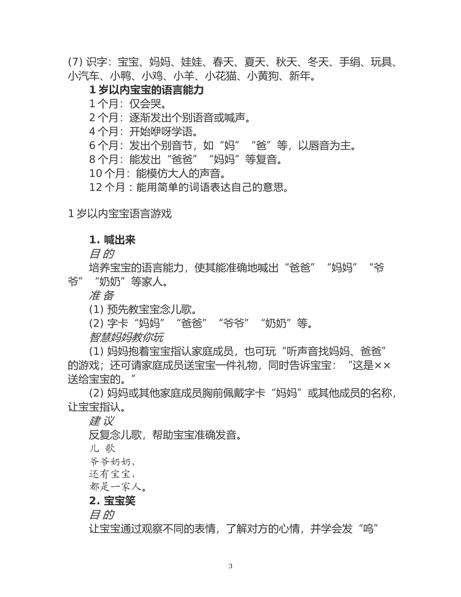 冯德全早教方案-(2)_第3页