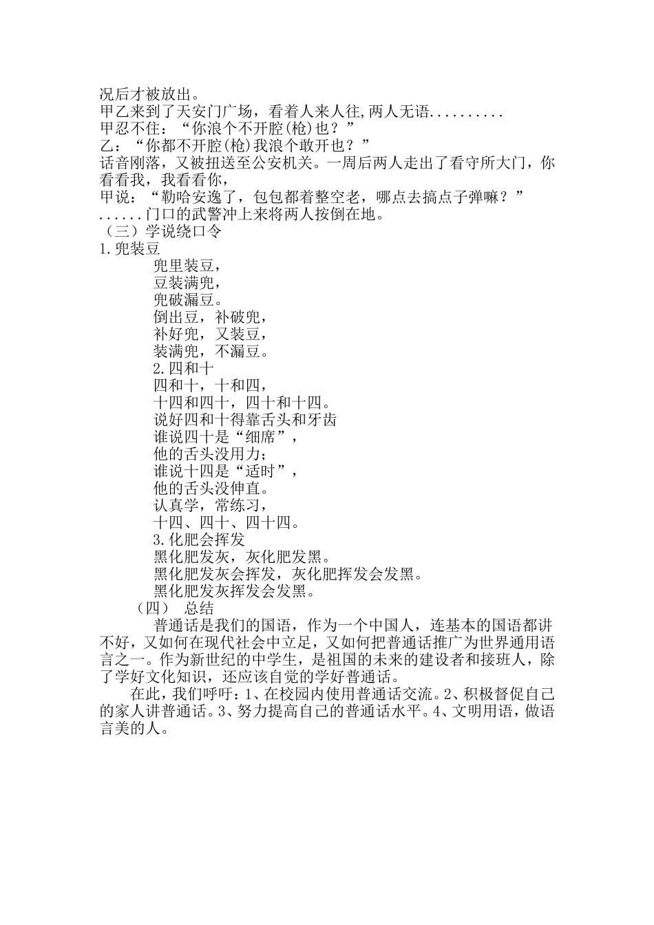 “推广普通话共筑中国梦”班会教案_第2页