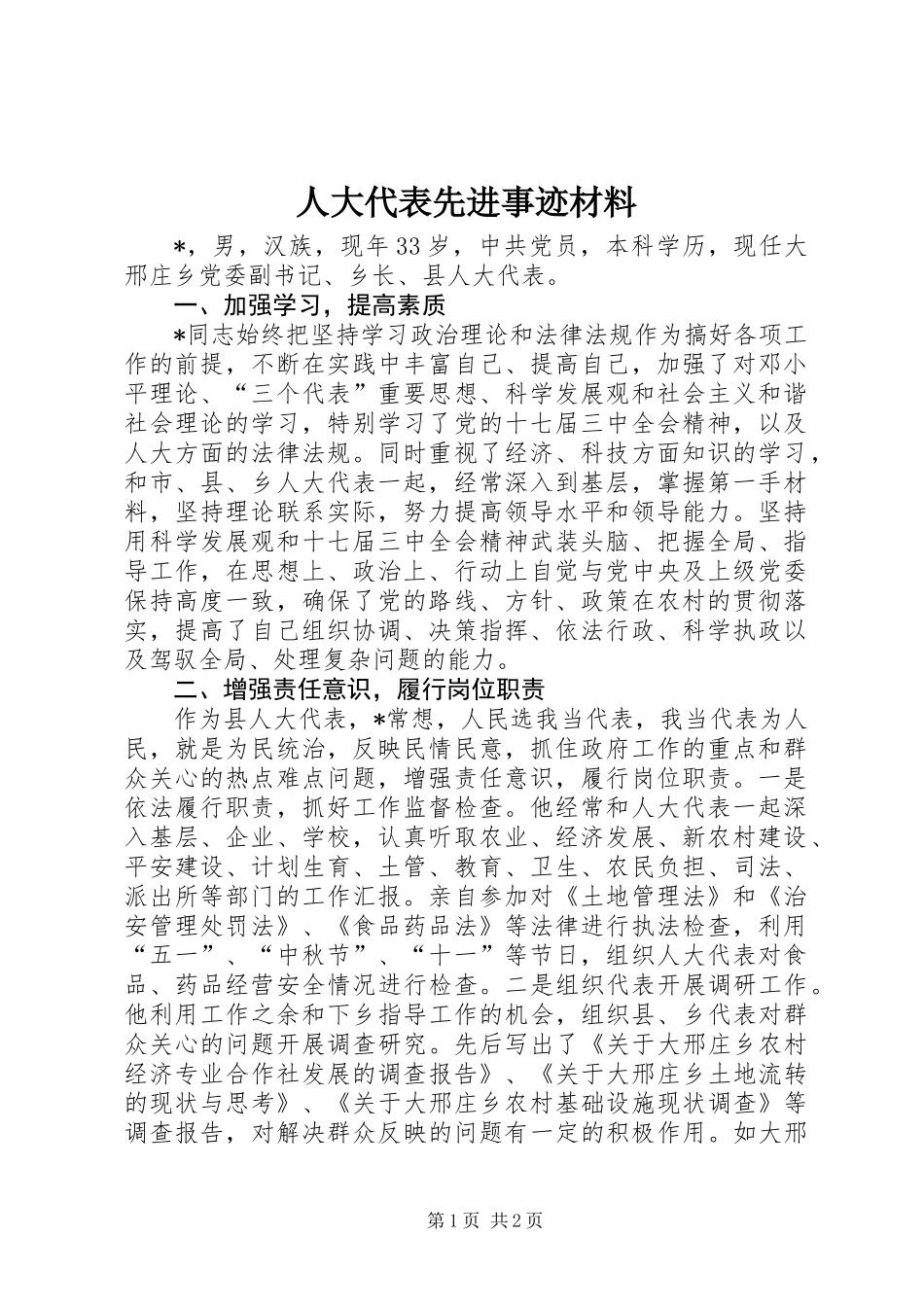 人大代表先进事迹材料_第1页