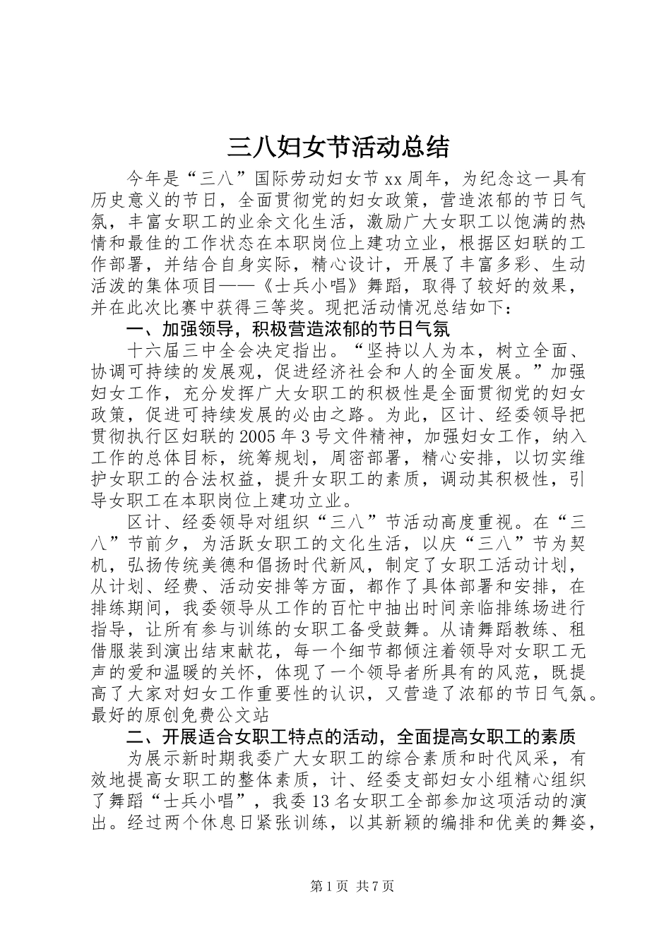 三八妇女节活动总结_第1页