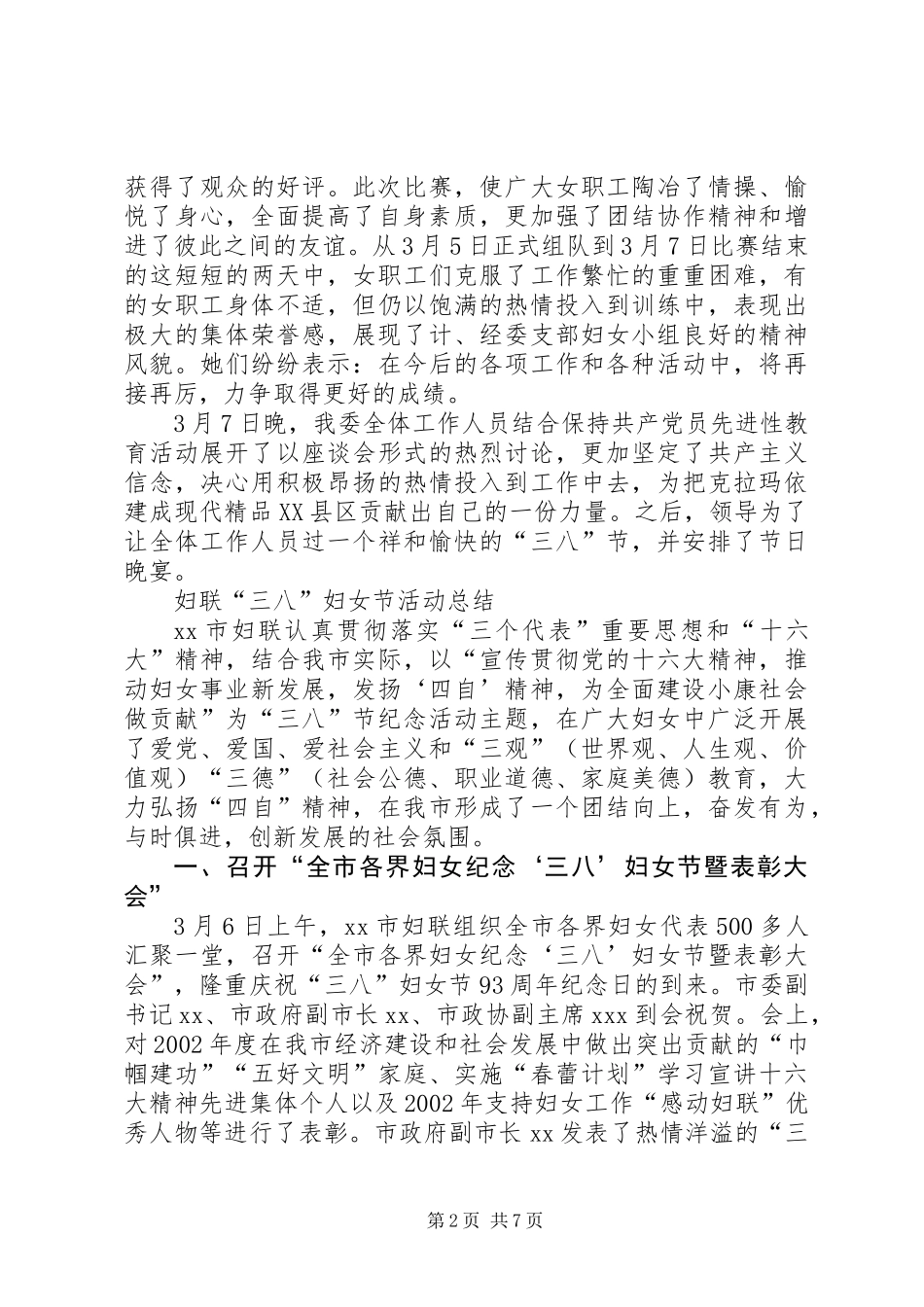 三八妇女节活动总结_第2页