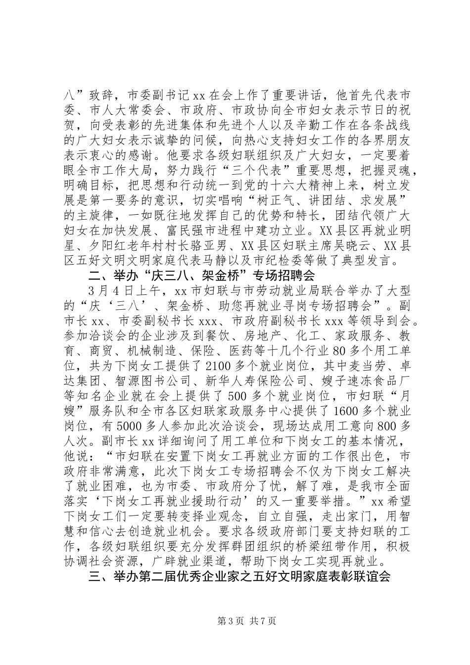 三八妇女节活动总结_第3页