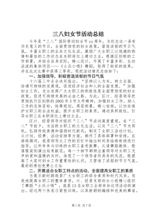 三八妇女节活动总结