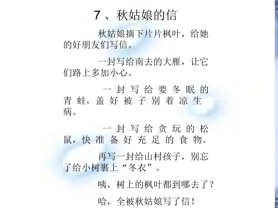 秋姑娘的信-(2)_第3页