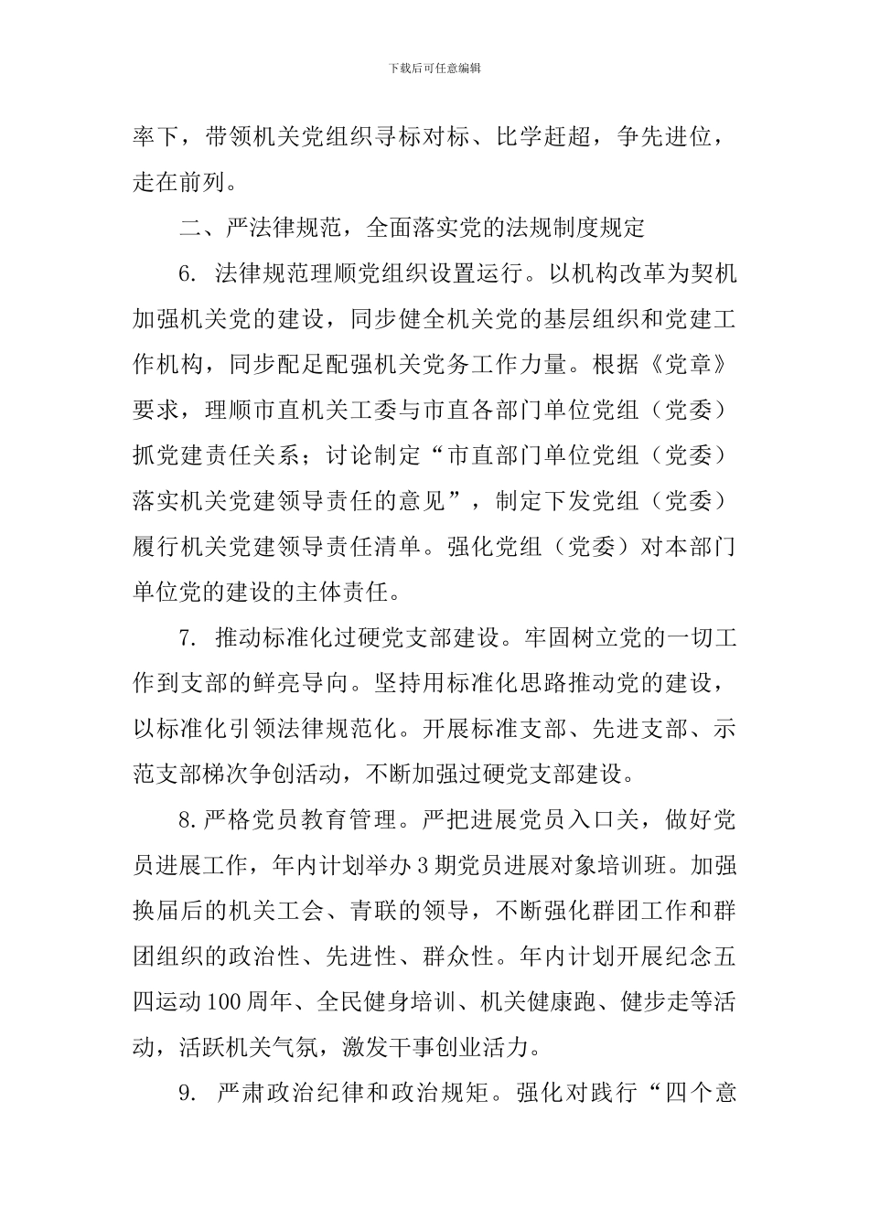 2024年市直机关党的工作要点_第3页