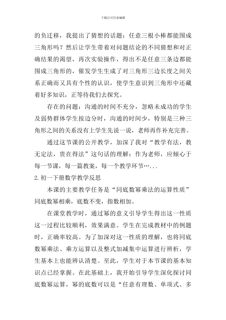 初一下册数学教学反思5篇_第2页