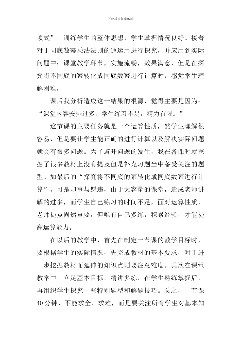 初一下册数学教学反思5篇_第3页