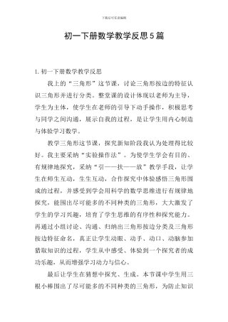 初一下册数学教学反思5篇
