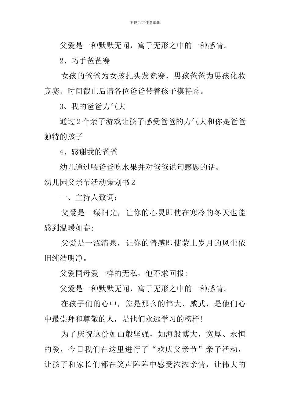 幼儿园父亲节活动策划书_第2页