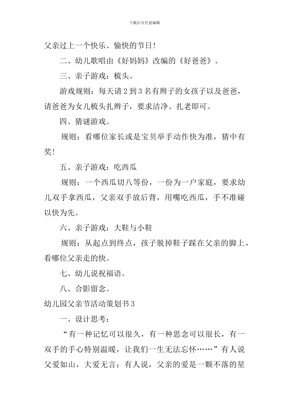 幼儿园父亲节活动策划书_第3页