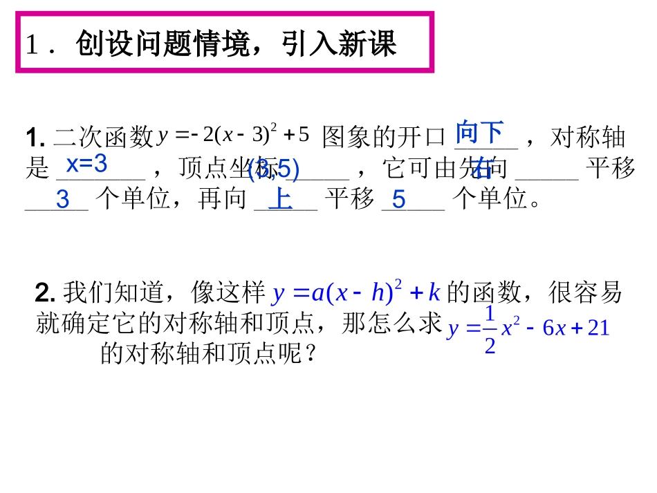 二次函数y=ax-+bx+c的图像和性质_第2页