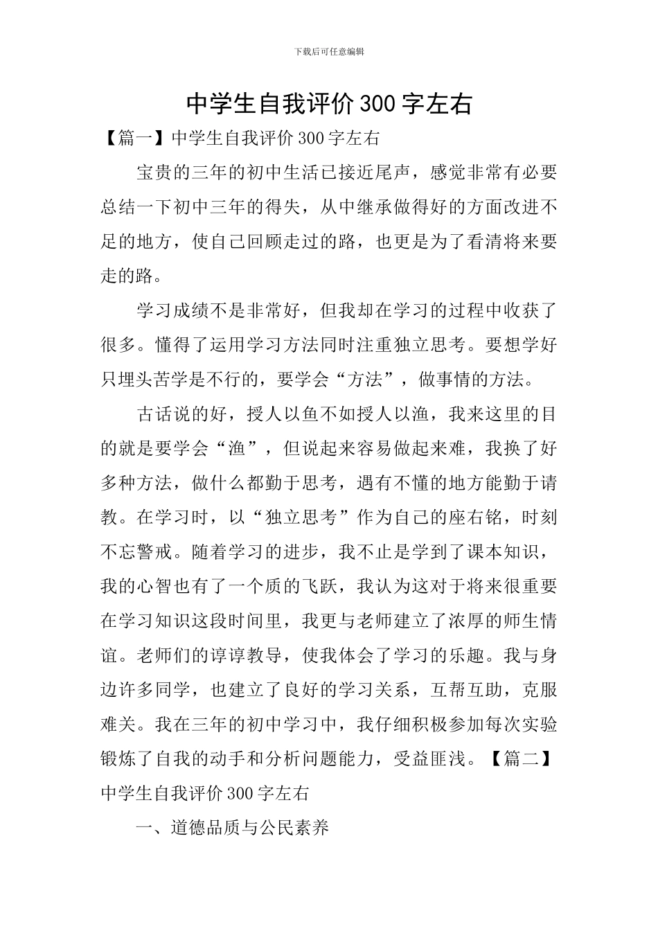 中学生自我评价300字左右_第1页