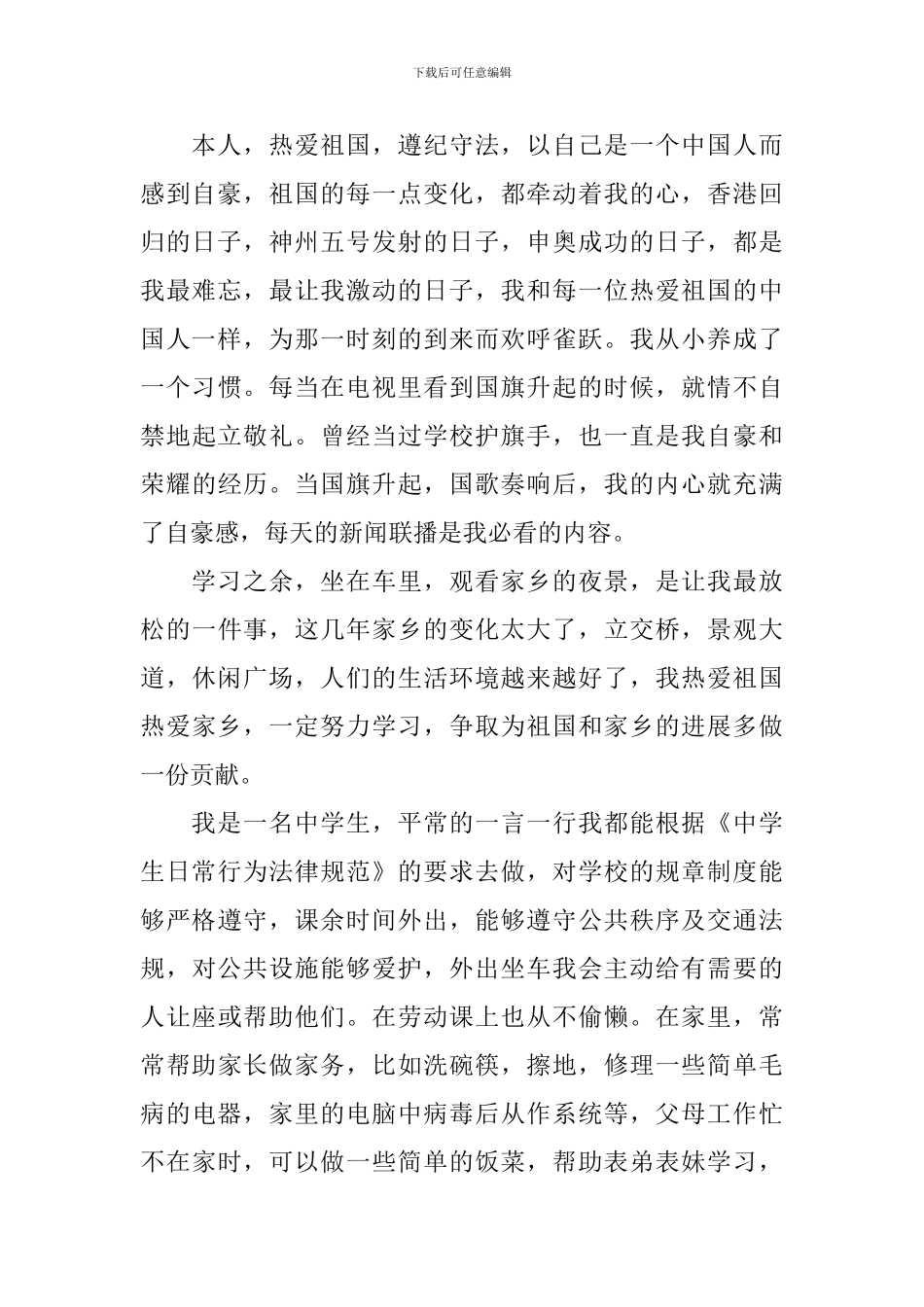 中学生自我评价300字左右_第2页