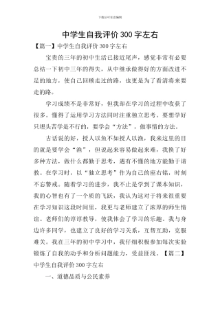 中学生自我评价300字左右
