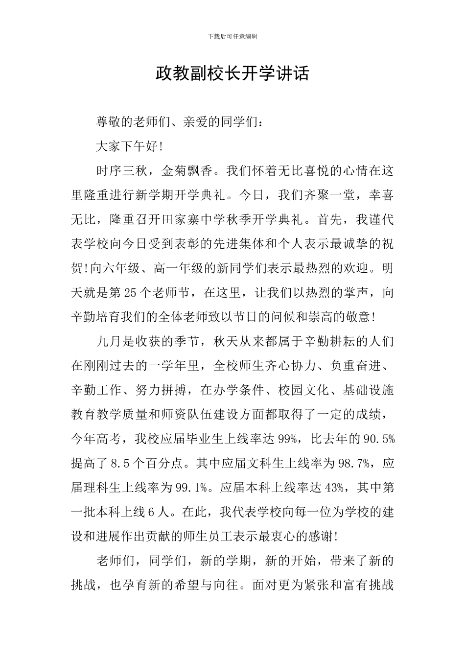 政教副校长开学讲话_第1页