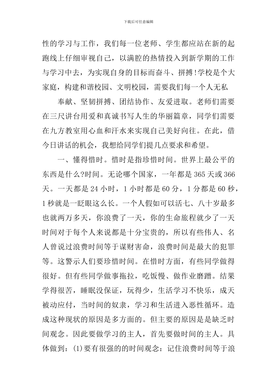 政教副校长开学讲话_第2页