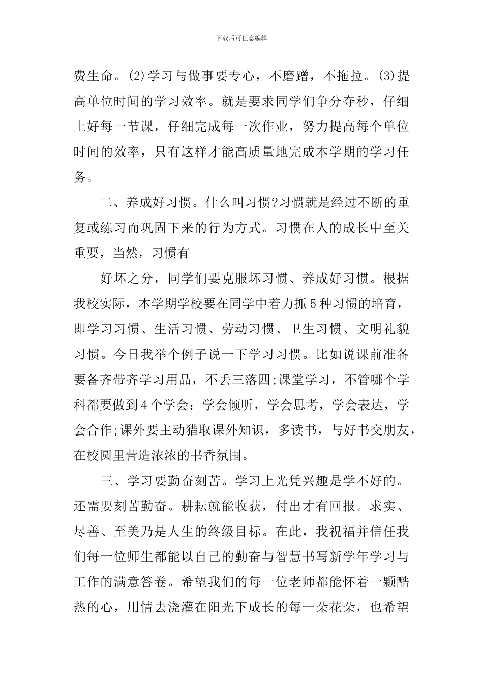 政教副校长开学讲话_第3页