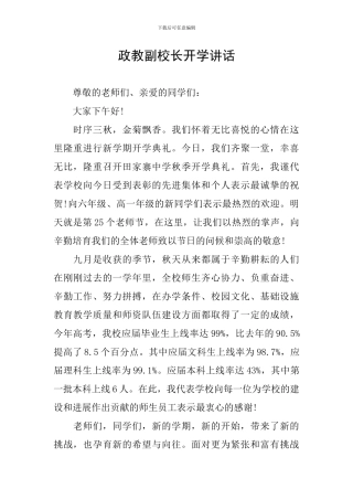 政教副校长开学讲话