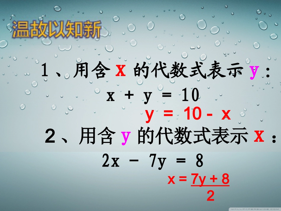 七年级下册数学第八章代入消元法解二元一次方程组_第1页