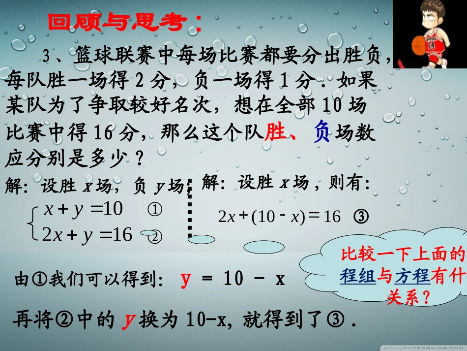 七年级下册数学第八章代入消元法解二元一次方程组_第2页