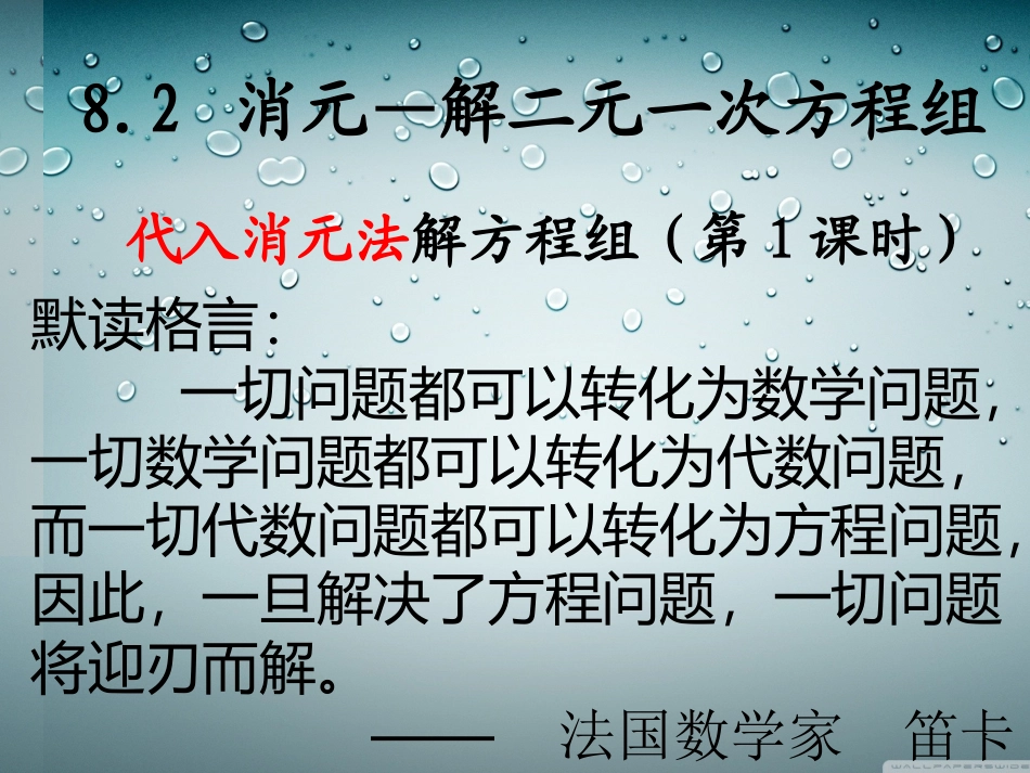 七年级下册数学第八章代入消元法解二元一次方程组_第3页