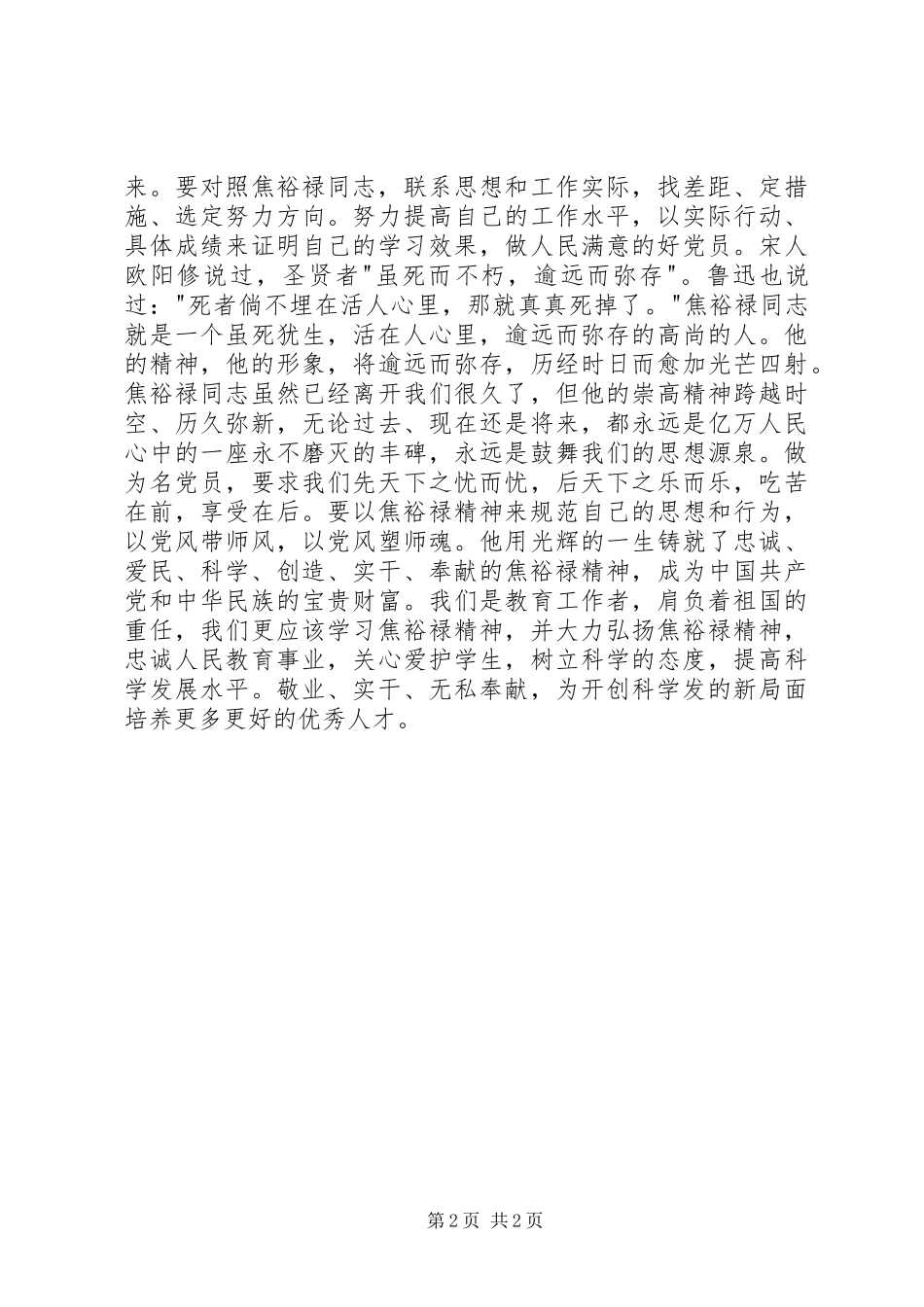 三个结合学习焦裕禄_第2页