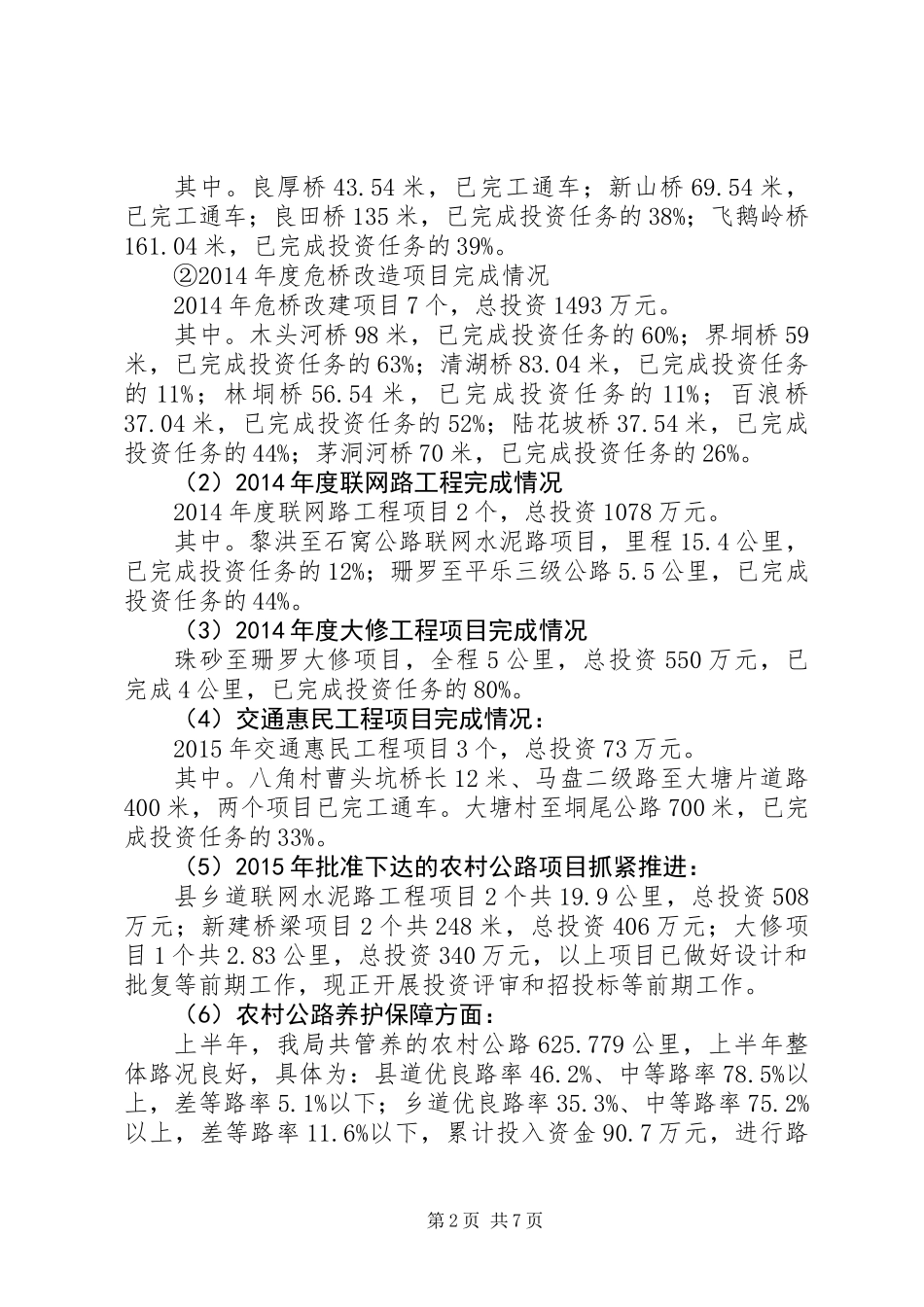 交通运输局上半年工作总结及工作计划_第2页