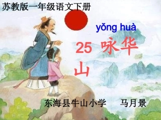 25咏华山晒课