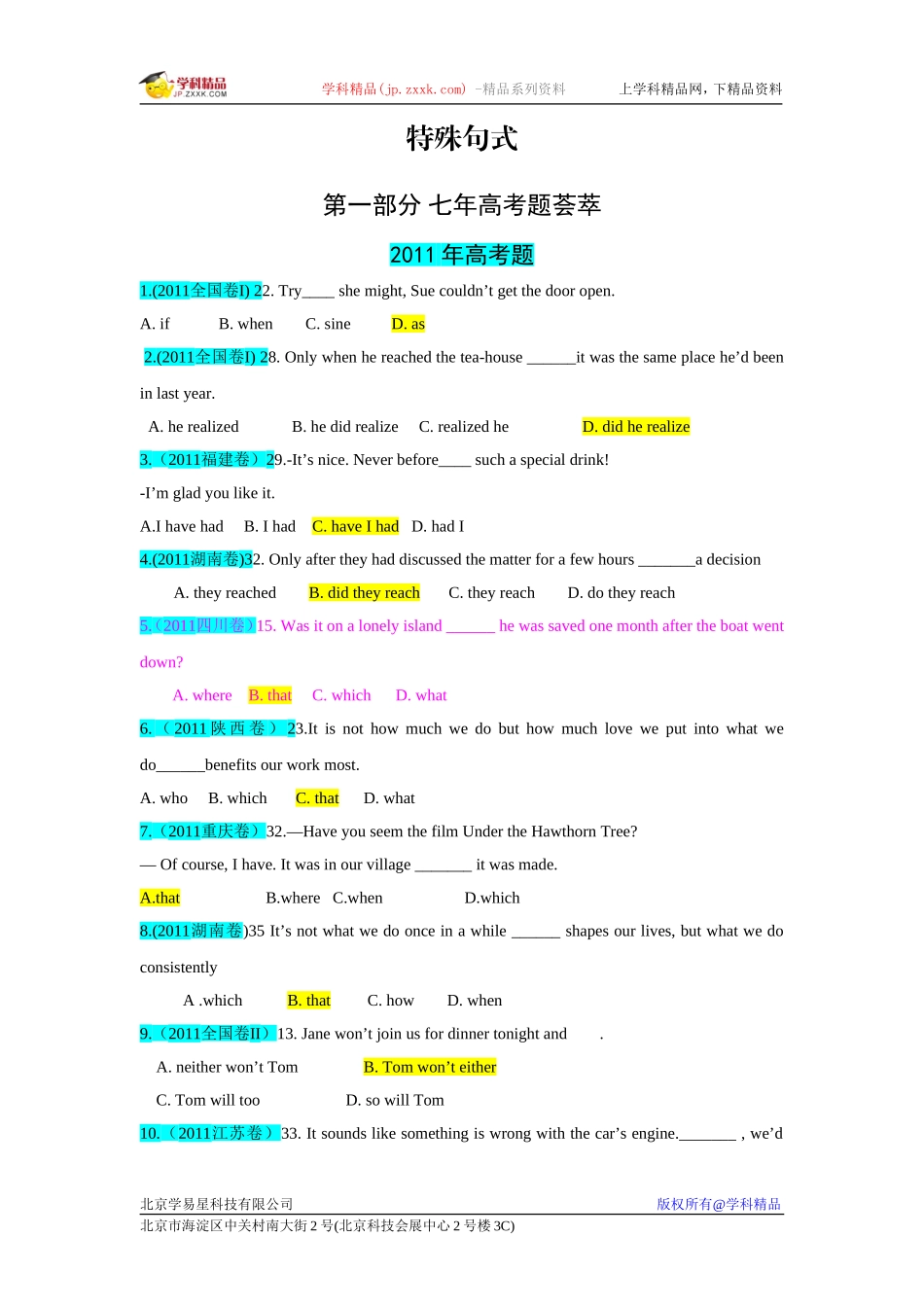 特殊句式七年高考题_第1页