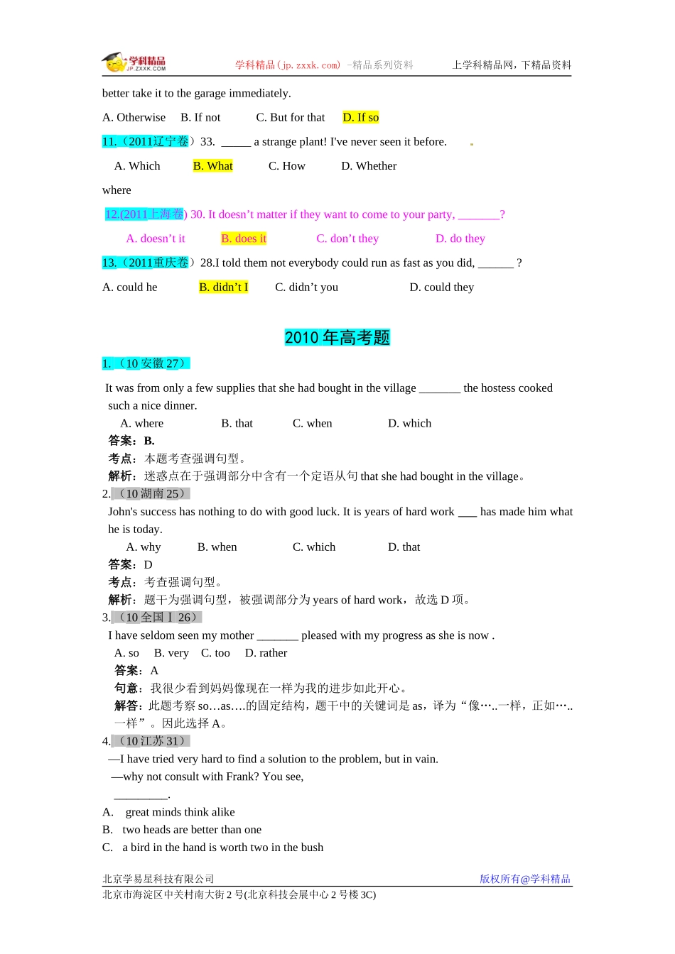 特殊句式七年高考题_第2页