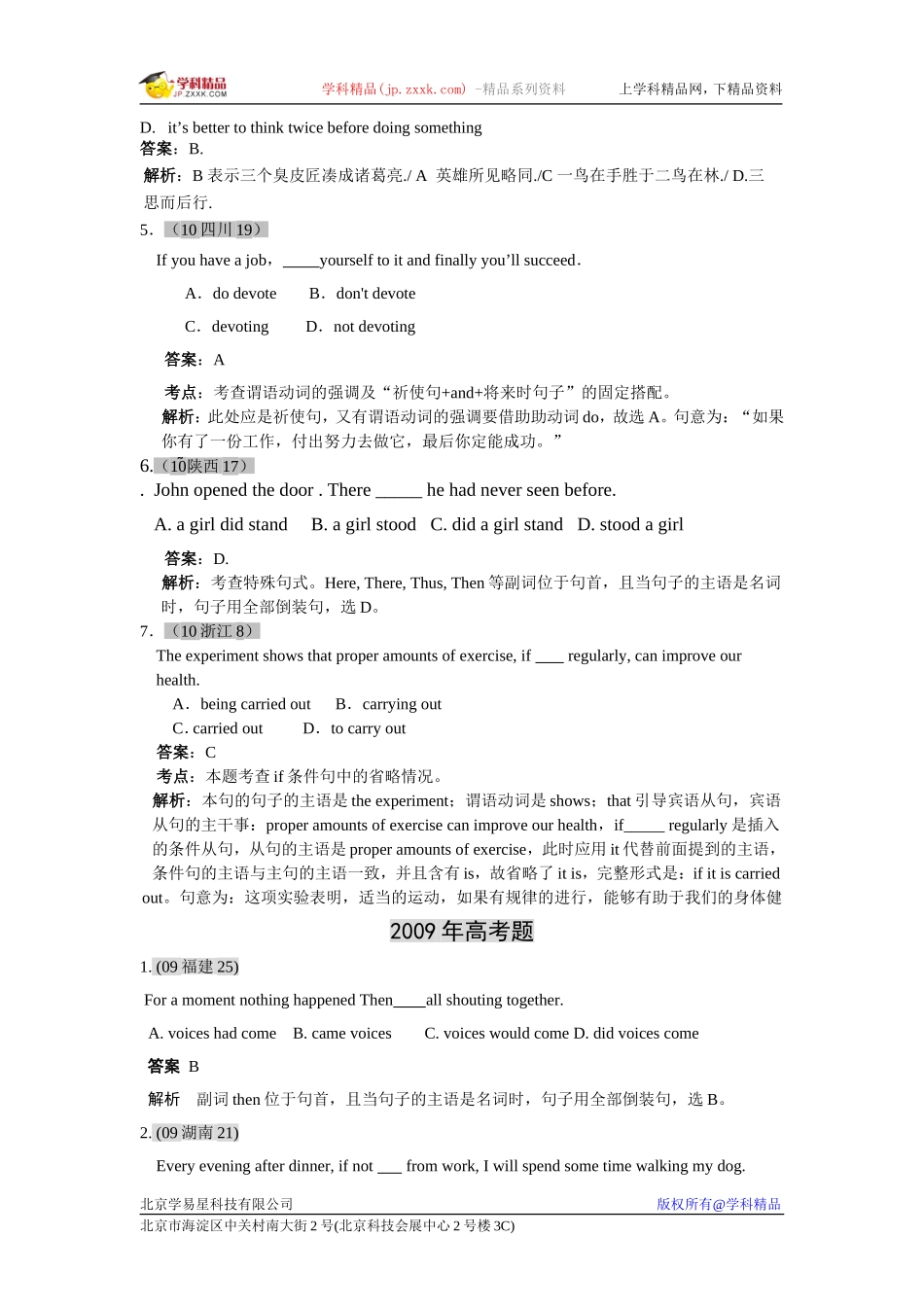 特殊句式七年高考题_第3页