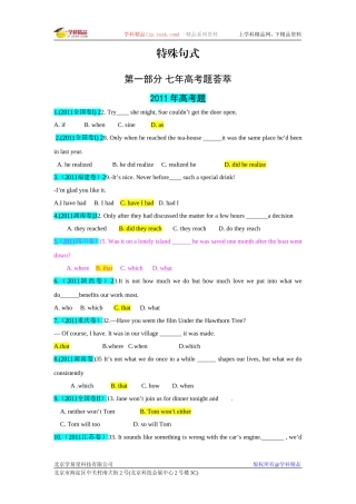 特殊句式七年高考题