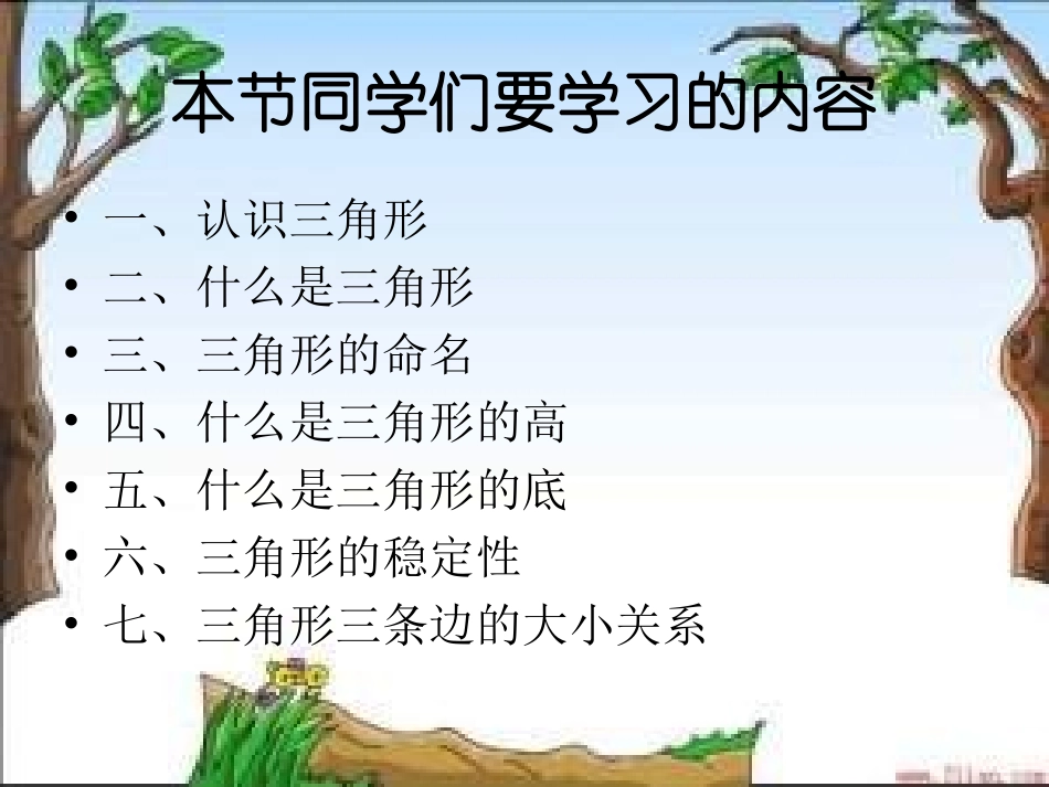 三角形的特性.1-三角形的特性2_第2页