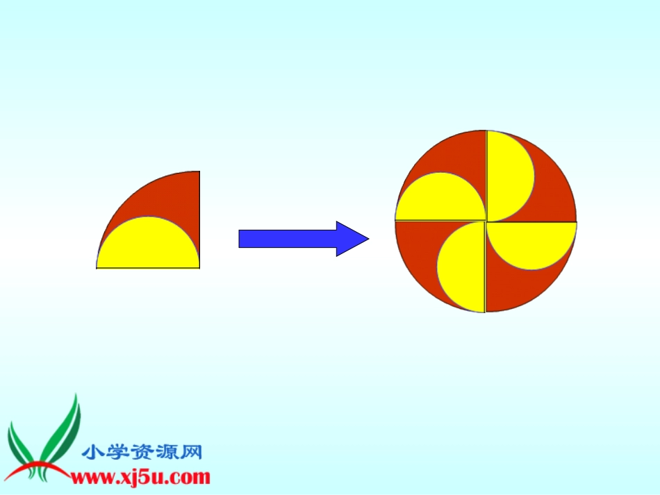 (西师大版)五年级数学上册课件图形的旋转4_第2页