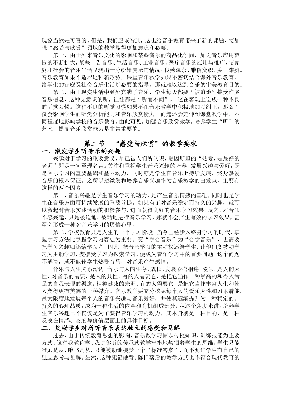 X13小学音乐12011版音乐课程标准的学习与研修2案例解析3“感受与欣赏”内容分析与教学实施_第2页