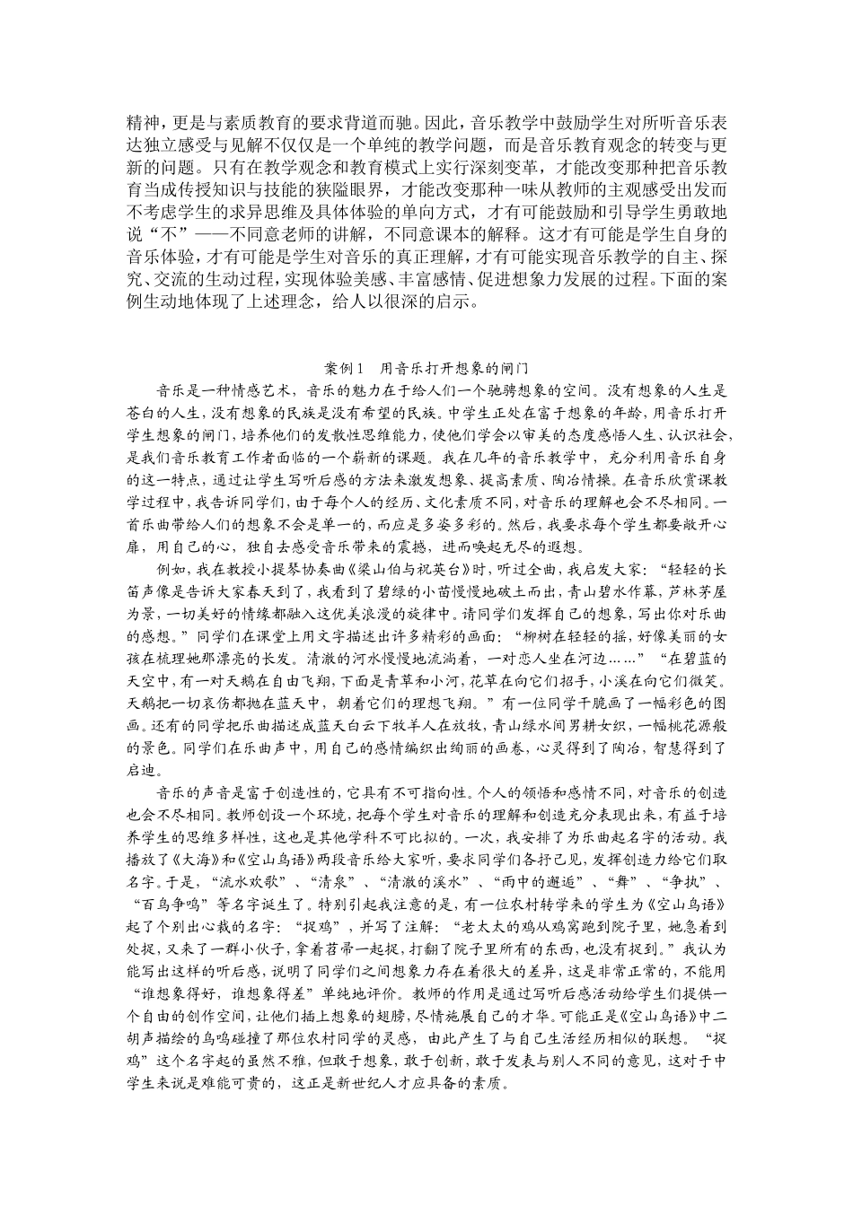 X13小学音乐12011版音乐课程标准的学习与研修2案例解析3“感受与欣赏”内容分析与教学实施_第3页