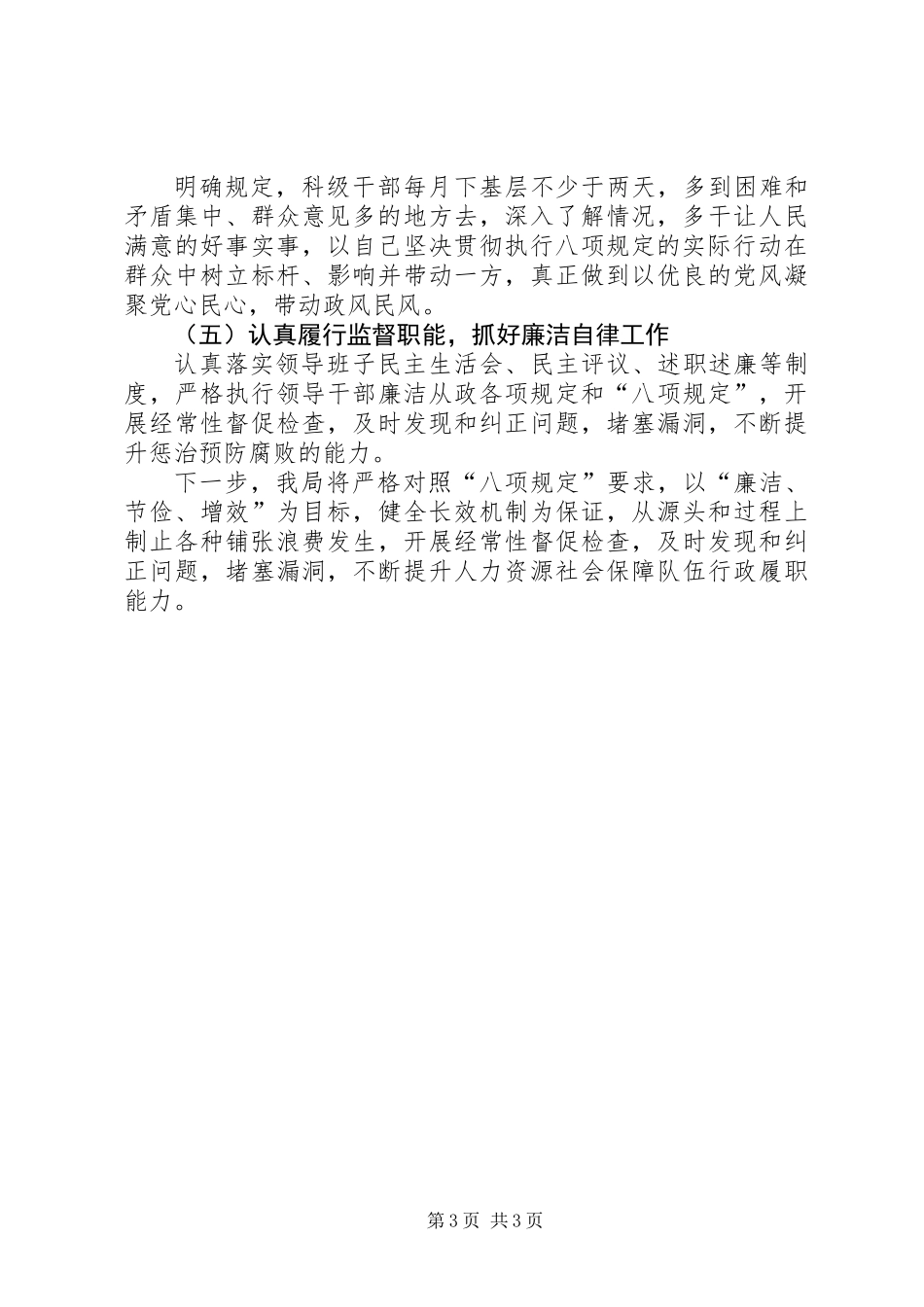 人保局贯彻执行八项规定精神自查报告_第3页