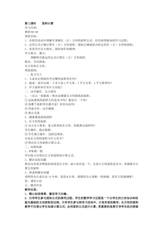 人教2011版小学数学三年级面积的计算-(3)