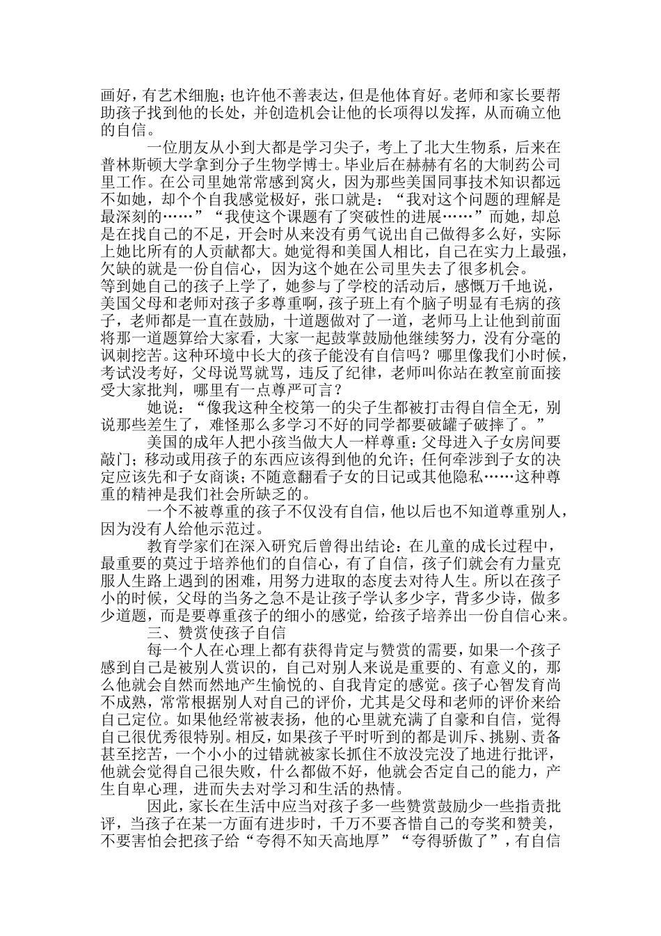 为什么美国孩子那么自信_第2页