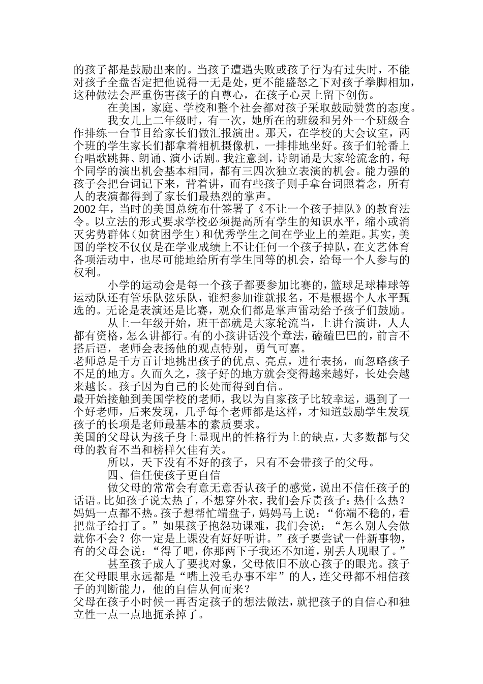 为什么美国孩子那么自信_第3页