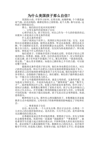 为什么美国孩子那么自信