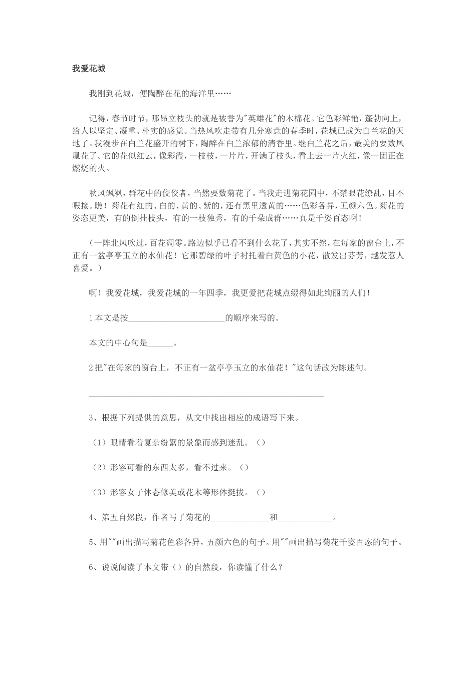 三年级语文阅读理解练习题—我爱花城_第1页