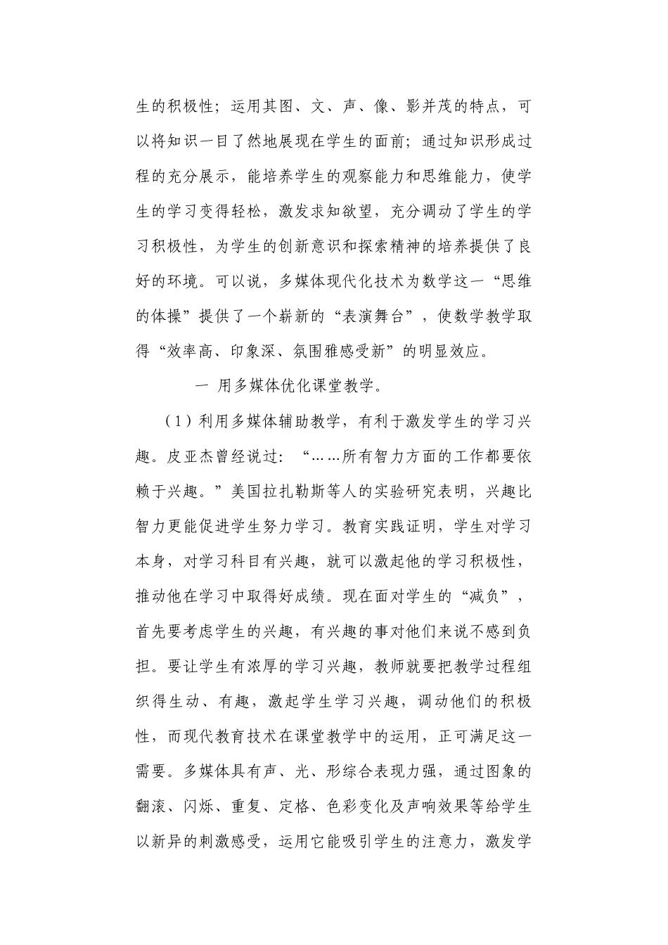 利用现代教育技术优化小学数学教学_第2页