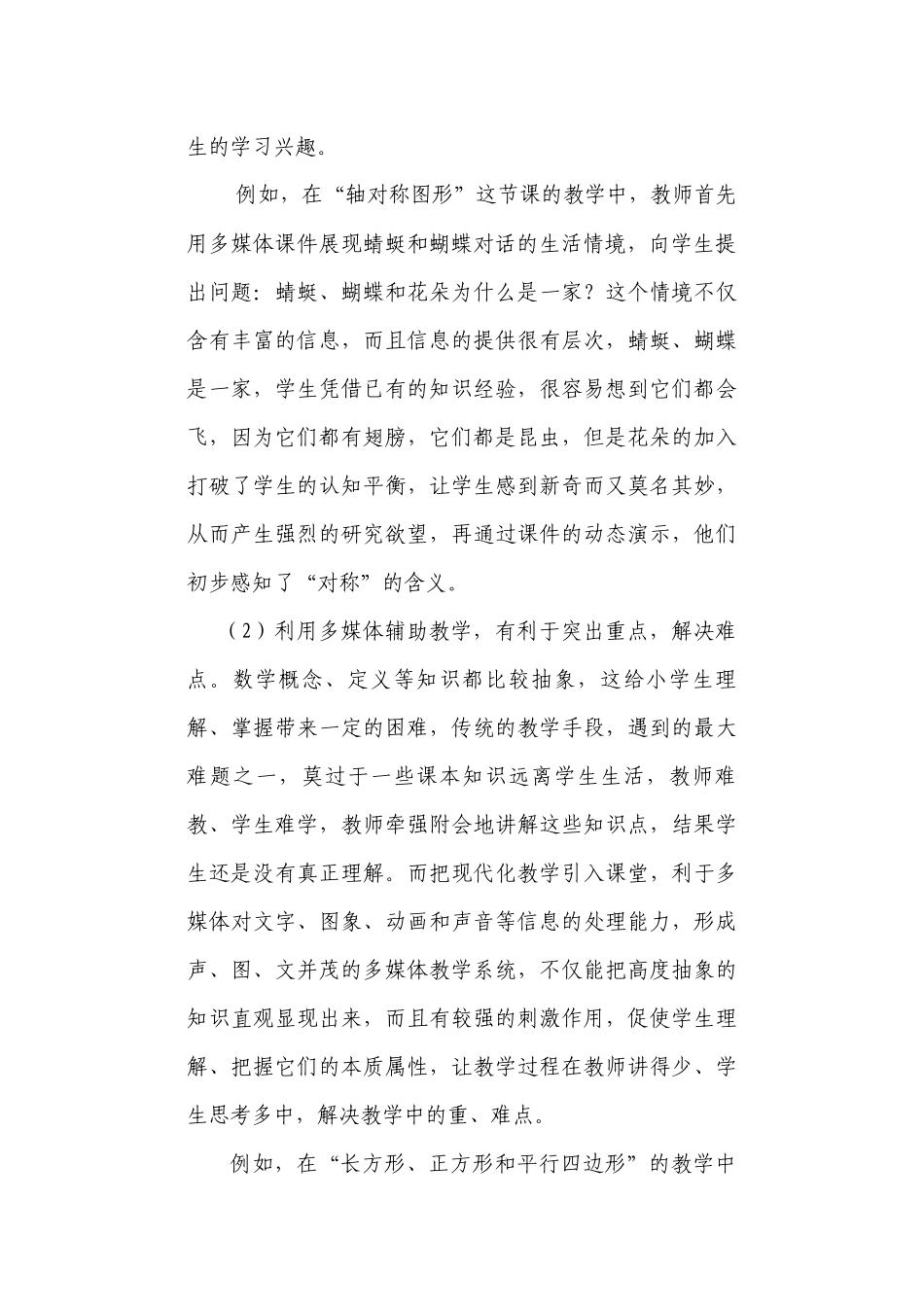 利用现代教育技术优化小学数学教学_第3页