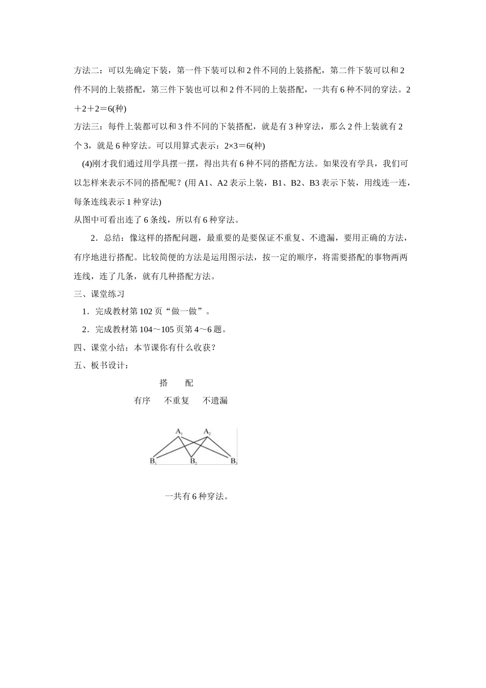 人教2011版小学数学三年级《简单的搭配》教学设计_第2页